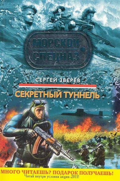 СЕКРЕТНЫЙ ТУННЕЛЬ ЗВЕРЕВ СКАЧАТЬ БЕСПЛАТНО СЕКРЕТНЫЙ ТУННЕЛЬ ЗВЕРЕВ СКАЧАТЬ БЕСПЛАТНО