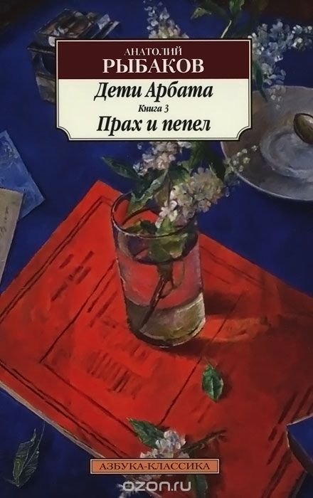 аудиокнига дети арбата книга 2 рыбаков аудиокнига дети арбата книга 2 рыбаков