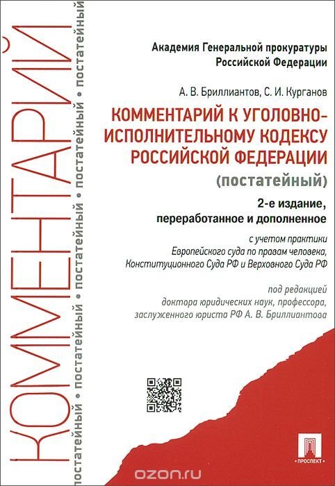 Комментарий к уголовному кодексу российской федерации бриллиантова 2015 Общее собрание собственников многоквартирного дома. Порядок