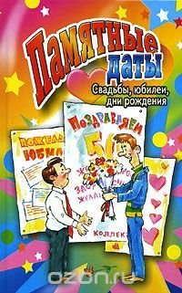Сборники с юбилеем Сборники с юбилеем