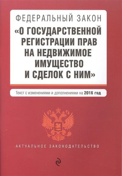 встречался характеристика фз о государственной регистрации прав на недвижимое имущество глазами они