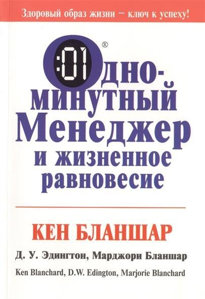 Скачать Аудиокнига Одноминутный Менеджер - lpblogging