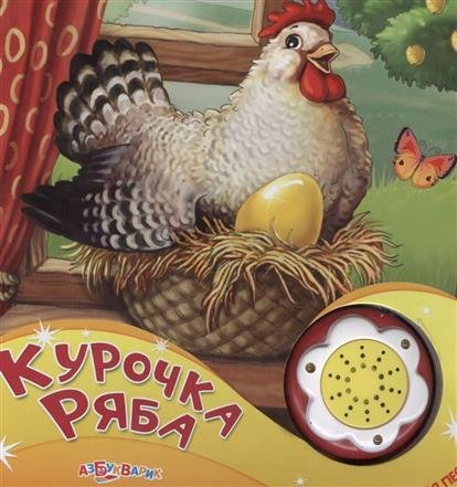 Вечера, анимация картинка курочки рябы